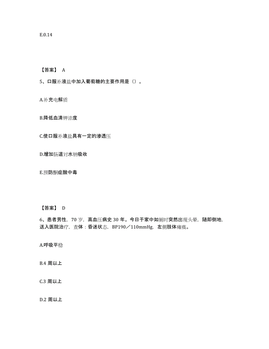 备考2025辽宁省抚顺市矿务局老虎台矿职工医院执业护士资格考试押题练习试卷B卷附答案_第3页