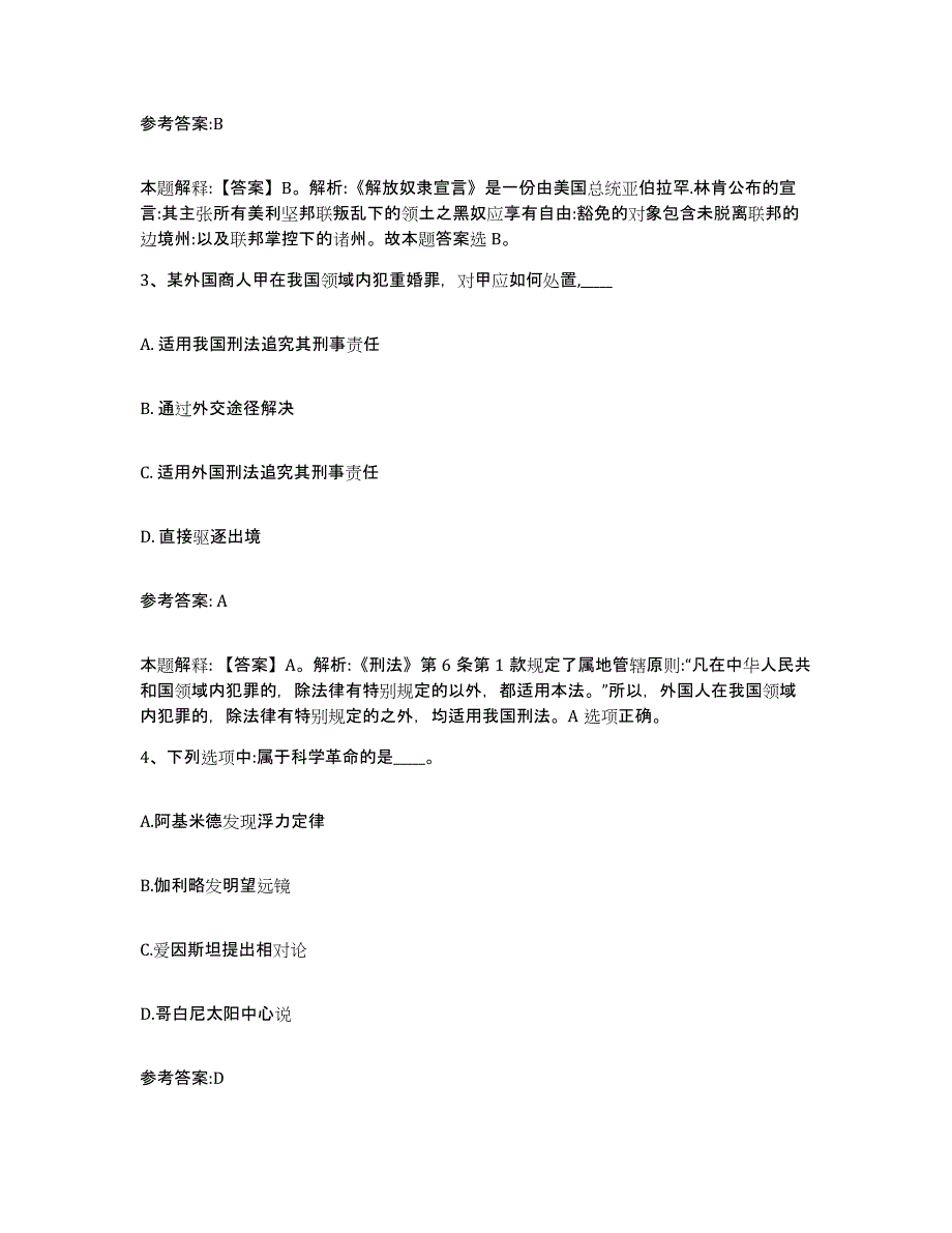 备考2025辽宁省丹东市振安区事业单位公开招聘综合练习试卷A卷附答案_第2页