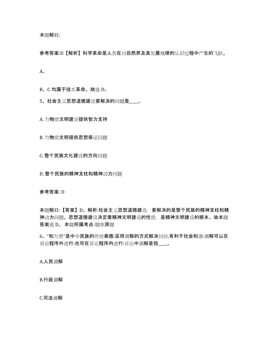 备考2025辽宁省丹东市振安区事业单位公开招聘综合练习试卷A卷附答案_第3页