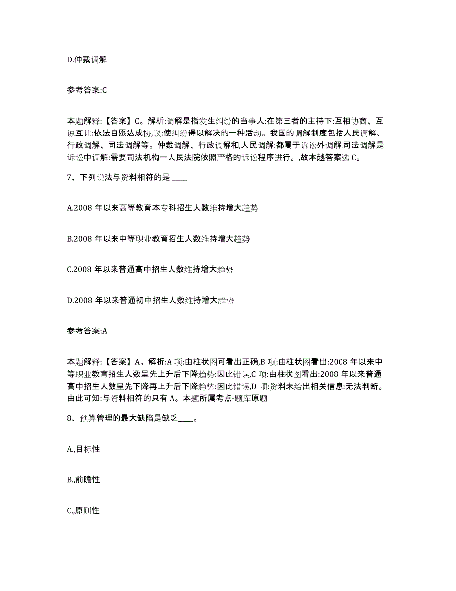 备考2025辽宁省丹东市振安区事业单位公开招聘综合练习试卷A卷附答案_第4页