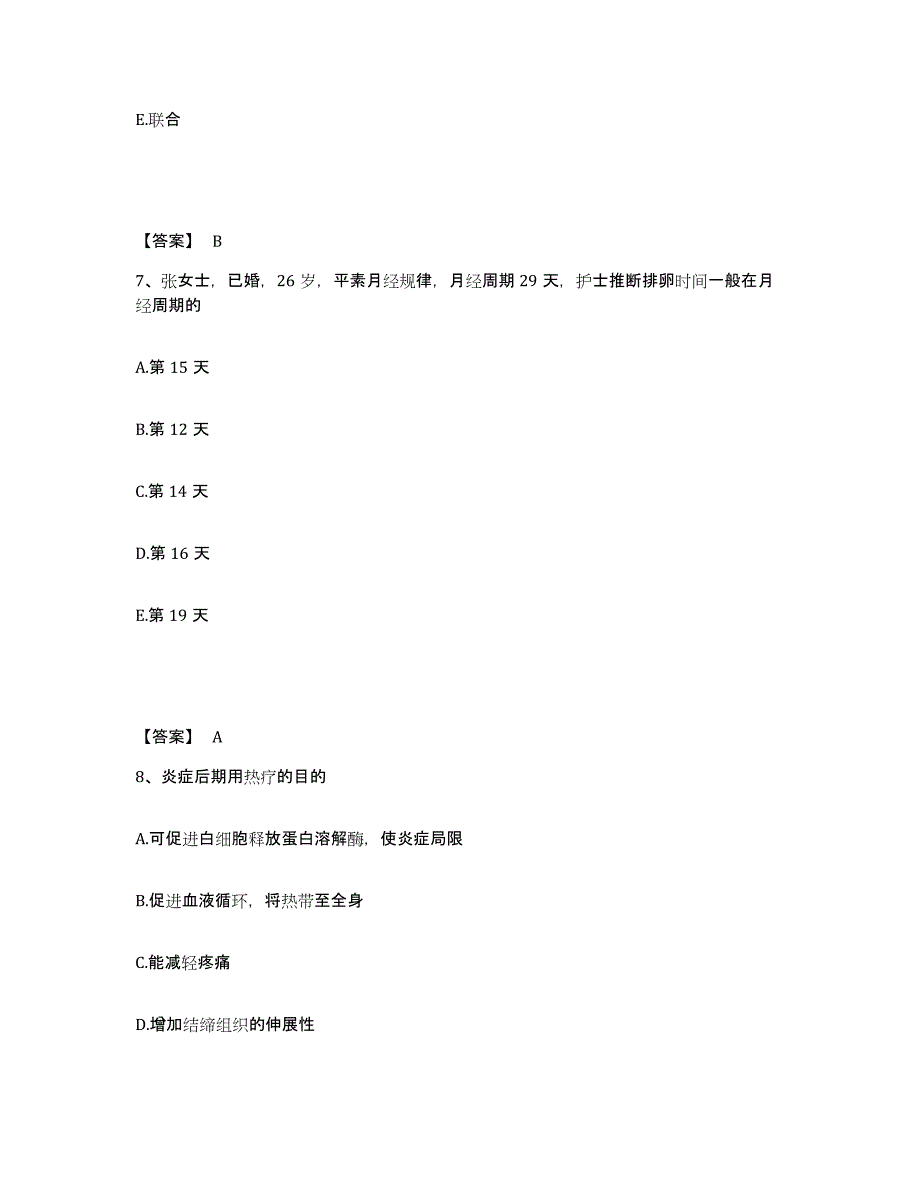 备考2025辽宁省丹东市第三医院执业护士资格考试自我提分评估(附答案)_第4页