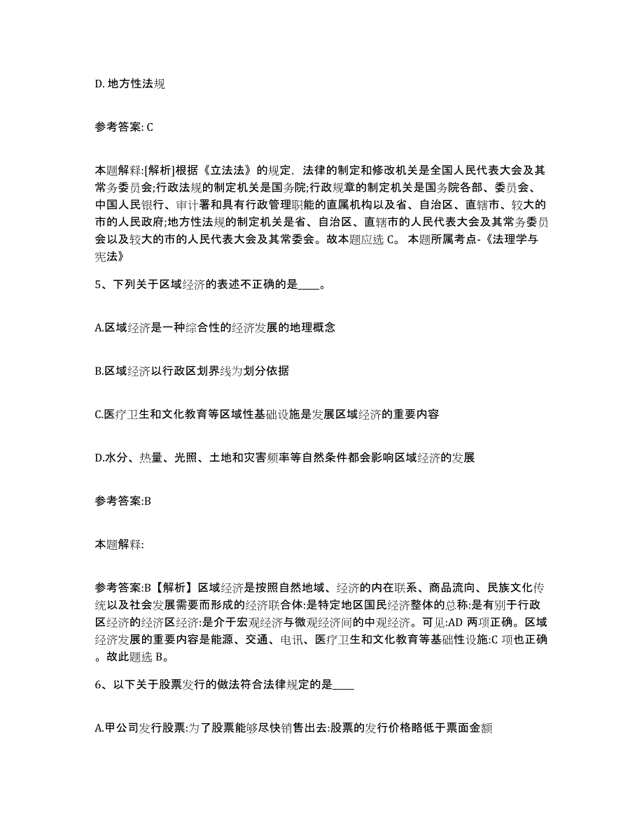 备考2025陕西省榆林市米脂县事业单位公开招聘模拟考试试卷A卷含答案_第3页