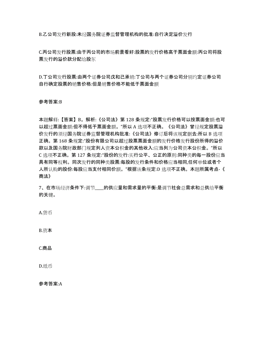 备考2025陕西省榆林市米脂县事业单位公开招聘模拟考试试卷A卷含答案_第4页