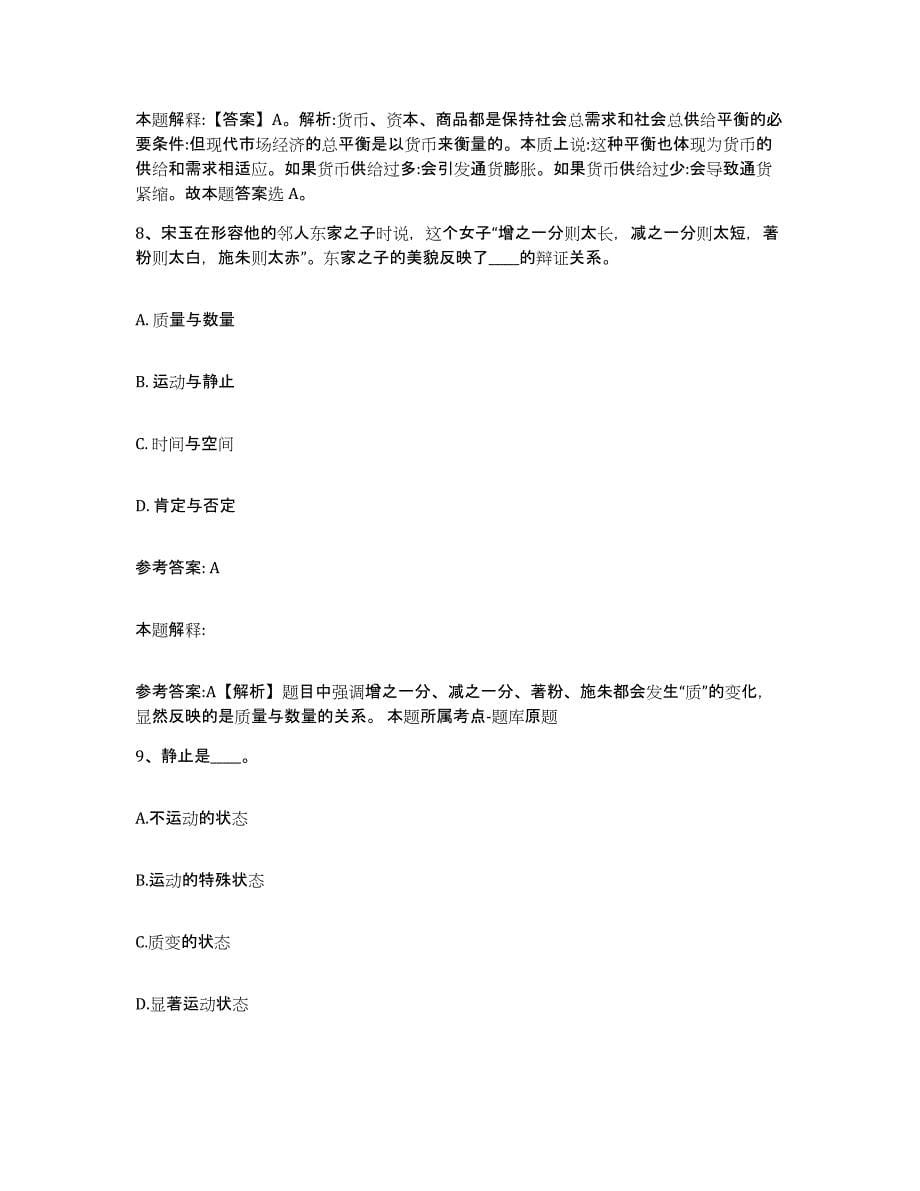 备考2025陕西省榆林市米脂县事业单位公开招聘模拟考试试卷A卷含答案_第5页