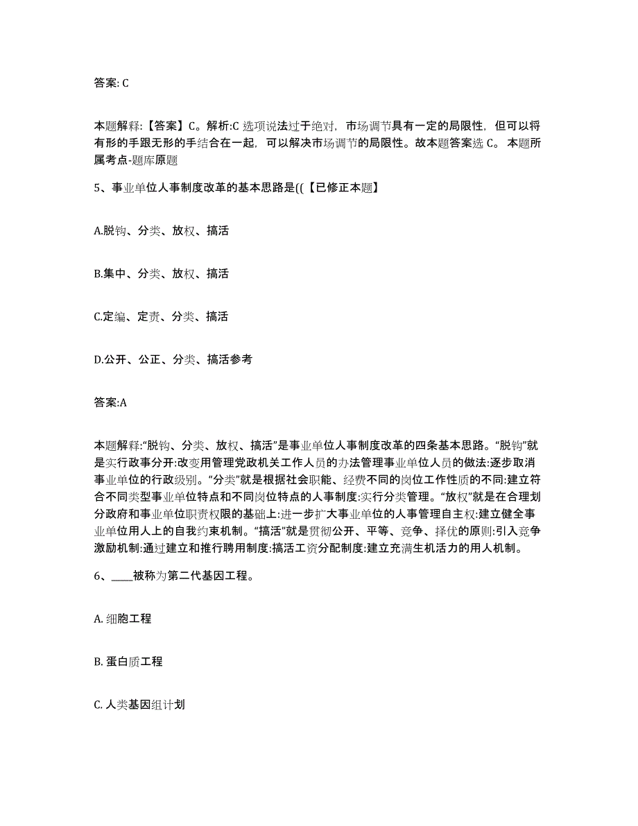 备考2025湖南省衡阳市衡阳县政府雇员招考聘用通关题库(附答案)_第3页