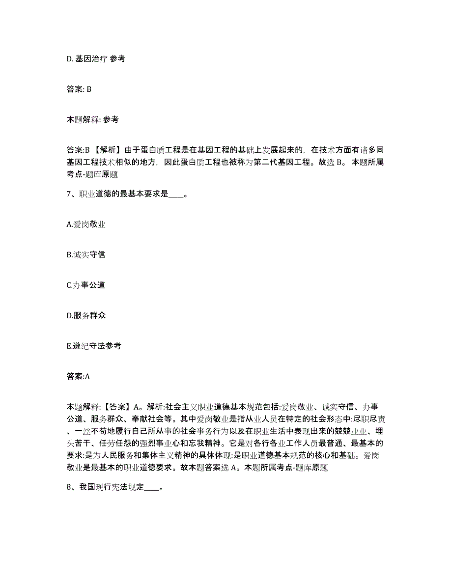 备考2025湖南省衡阳市衡阳县政府雇员招考聘用通关题库(附答案)_第4页