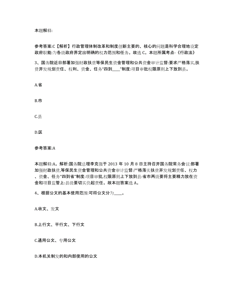 备考2025甘肃省金昌市永昌县事业单位公开招聘题库综合试卷B卷附答案_第2页