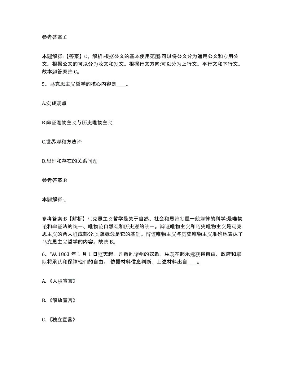 备考2025甘肃省金昌市永昌县事业单位公开招聘题库综合试卷B卷附答案_第3页