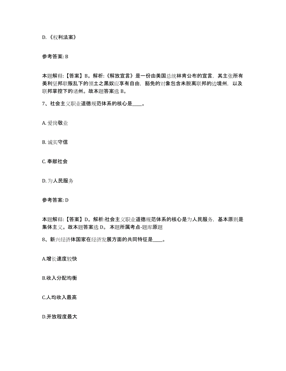 备考2025甘肃省金昌市永昌县事业单位公开招聘题库综合试卷B卷附答案_第4页