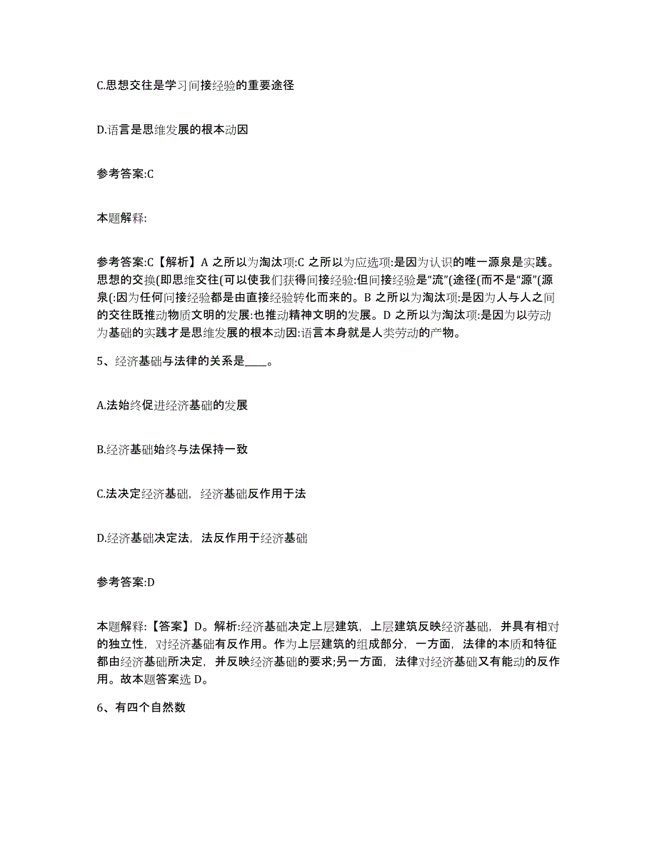 备考2025辽宁省葫芦岛市龙港区事业单位公开招聘自测模拟预测题库_第3页