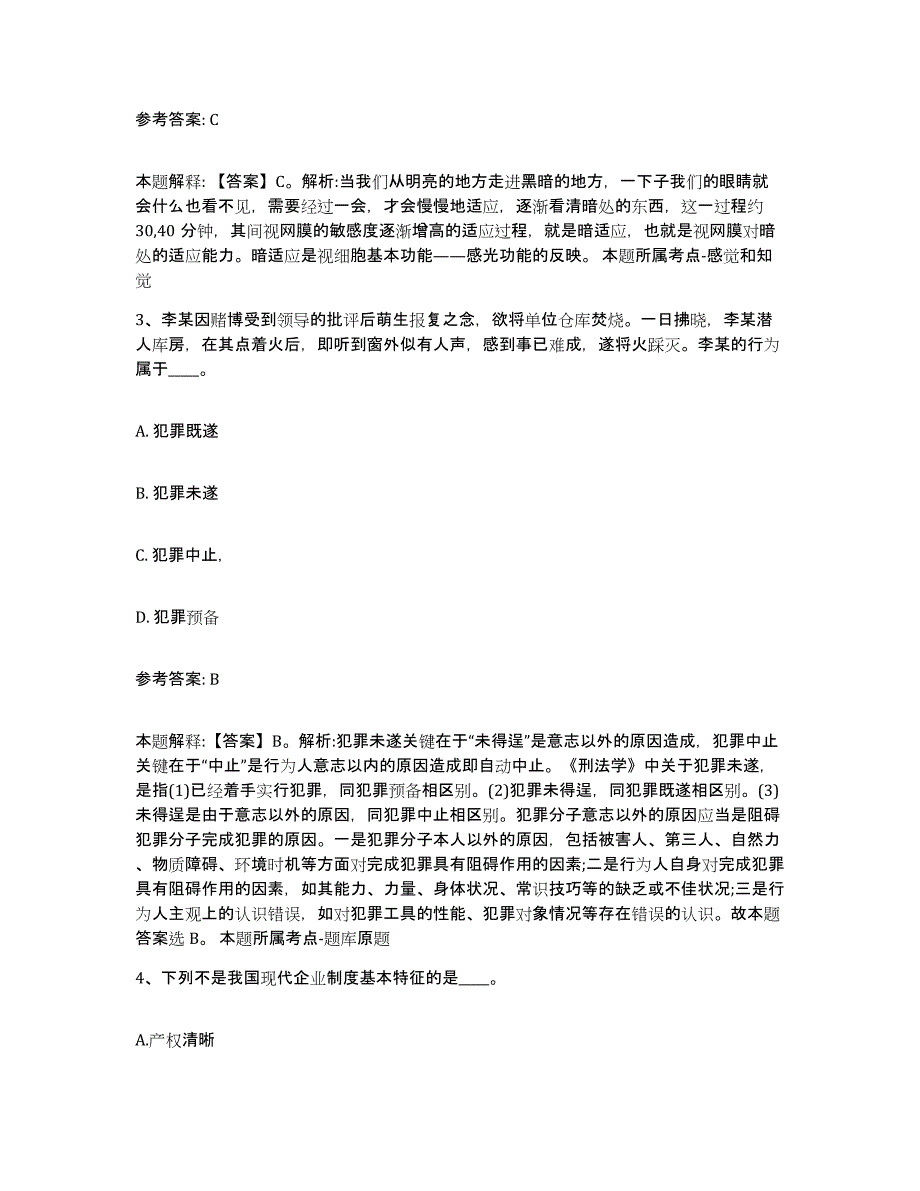 备考2025贵州省遵义市事业单位公开招聘题库综合试卷B卷附答案_第2页