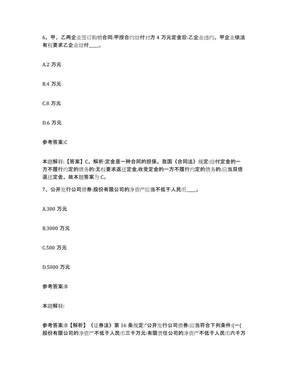 备考2025贵州省遵义市事业单位公开招聘题库综合试卷B卷附答案_第4页