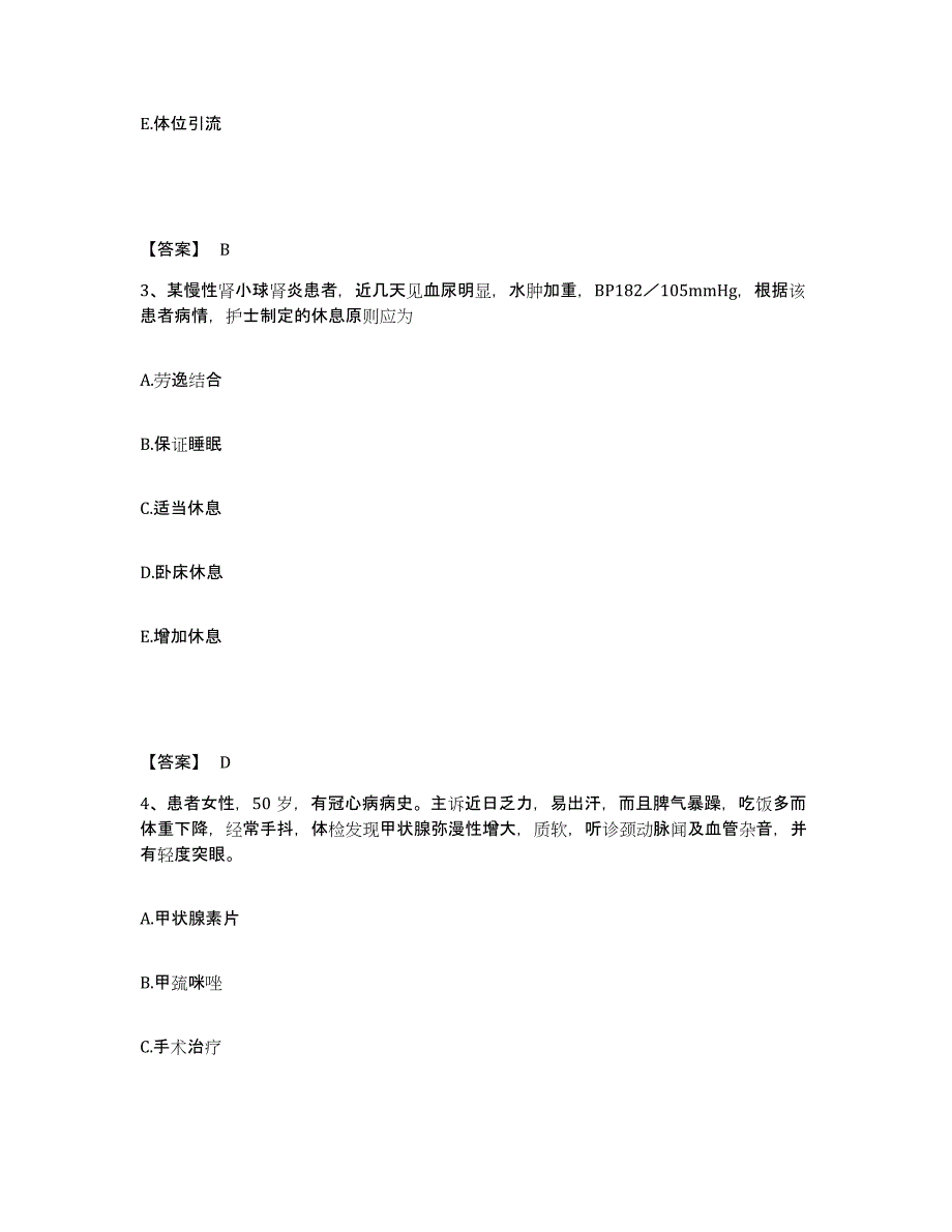 备考2025贵州省镇宁县中医院执业护士资格考试测试卷(含答案)_第2页