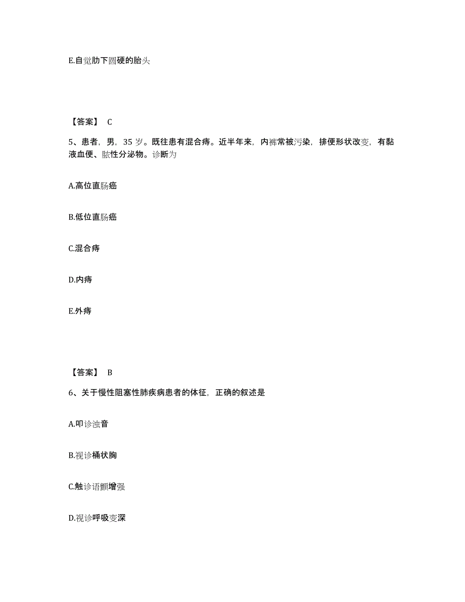 备考2025辽宁省兴城市第三人民医院执业护士资格考试能力测试试卷A卷附答案_第3页