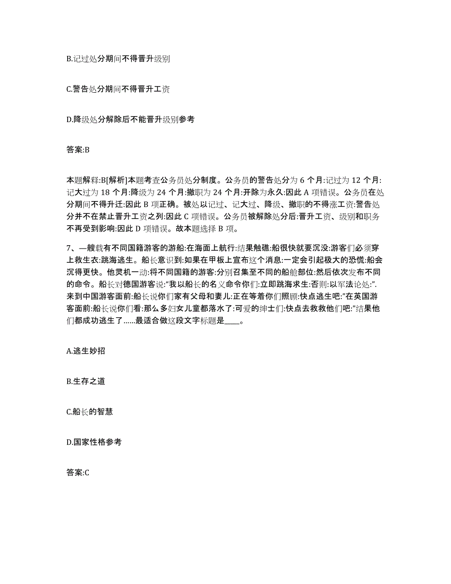 备考2025浙江省台州市临海市政府雇员招考聘用自测模拟预测题库_第4页