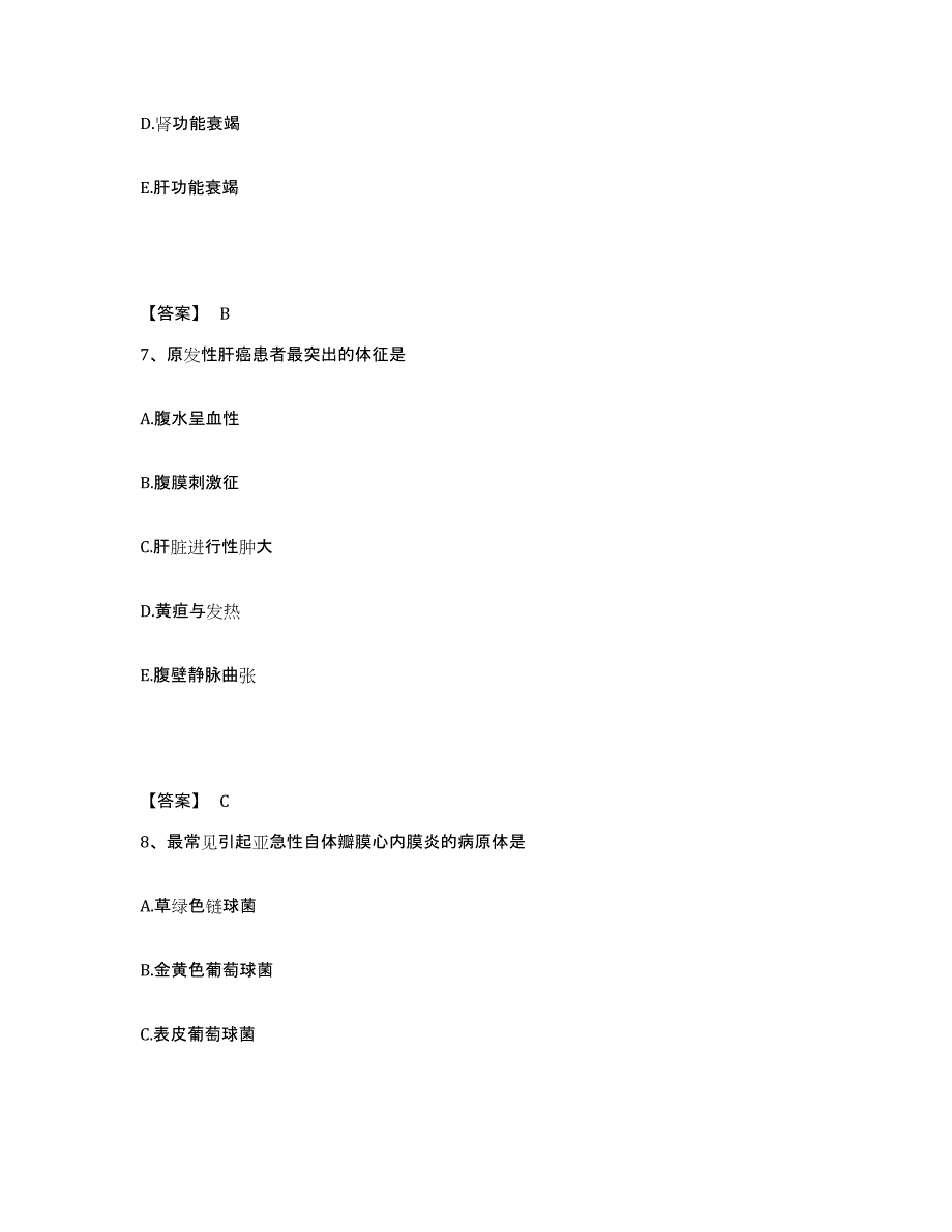 备考2025贵州省六盘水市水城矿务局老鹰山医院执业护士资格考试每日一练试卷A卷含答案_第4页