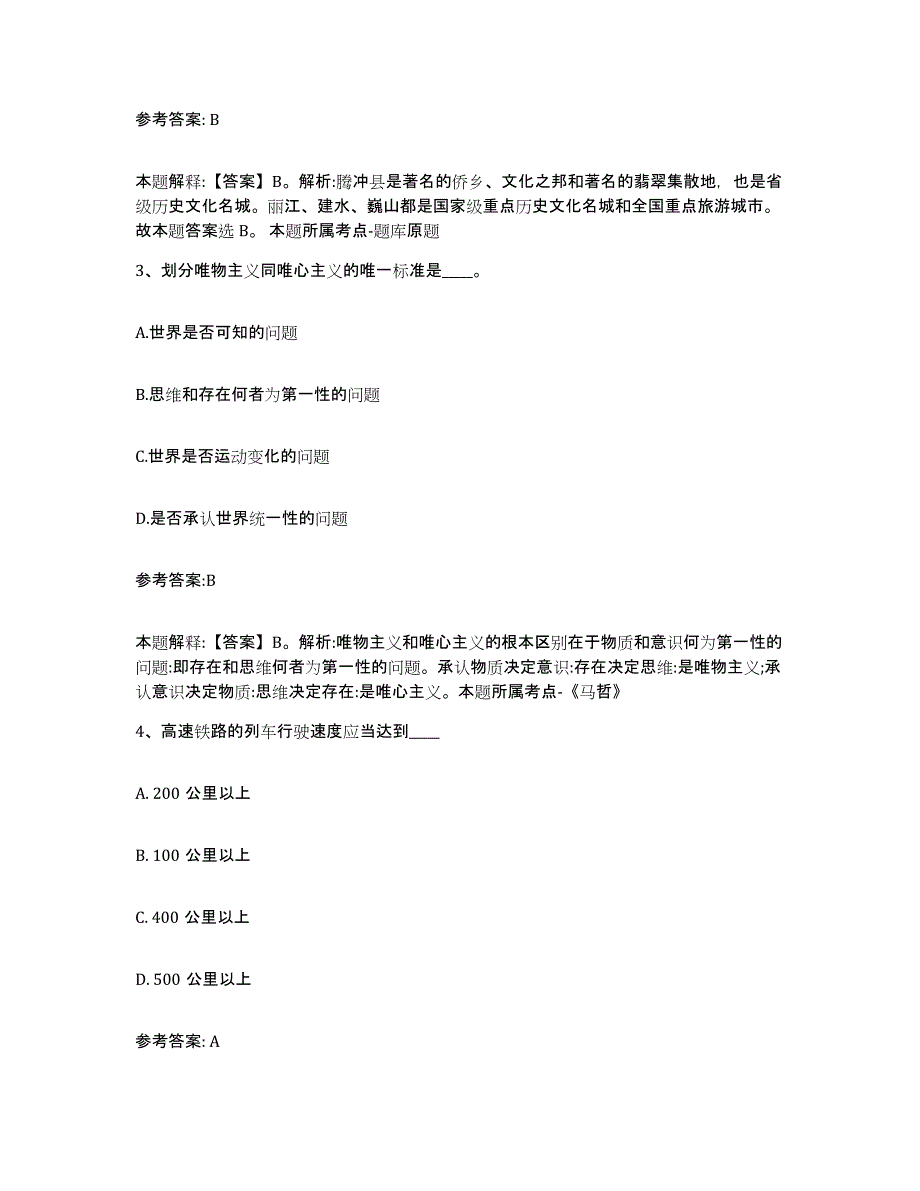 备考2025黑龙江省哈尔滨市尚志市事业单位公开招聘能力提升试卷B卷附答案_第2页