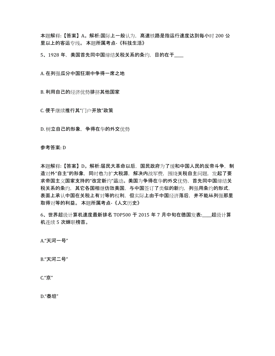 备考2025黑龙江省哈尔滨市尚志市事业单位公开招聘能力提升试卷B卷附答案_第3页