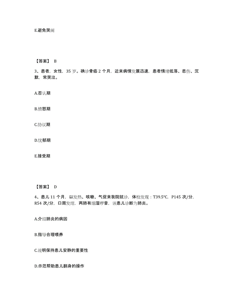 备考2025辽宁省庄河市吴炉镇医院执业护士资格考试模考模拟试题(全优)_第2页