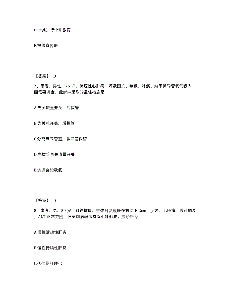 备考2025辽宁省庄河市吴炉镇医院执业护士资格考试模考模拟试题(全优)_第4页