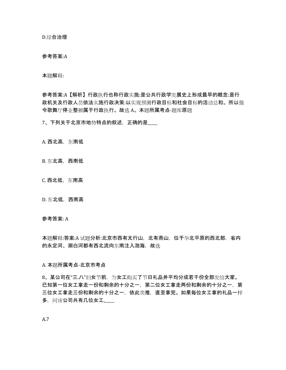 备考2025福建省龙岩市长汀县事业单位公开招聘自测模拟预测题库_第4页