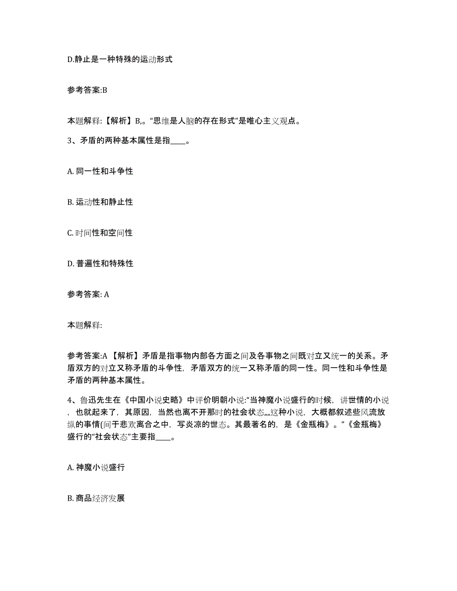 备考2025辽宁省锦州市凌海市事业单位公开招聘综合练习试卷A卷附答案_第2页