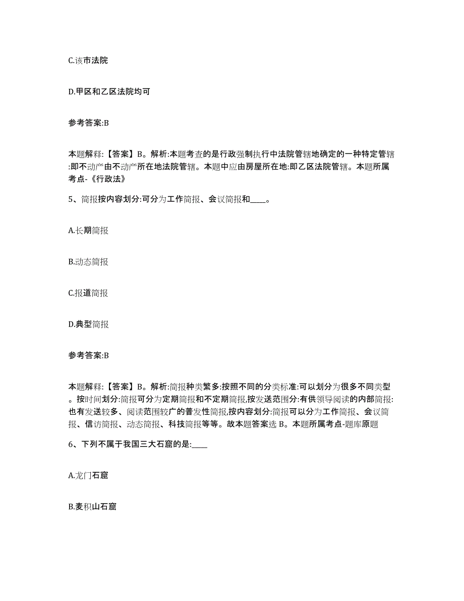 备考2025贵州省铜仁地区松桃苗族自治县事业单位公开招聘考前冲刺试卷B卷含答案_第3页