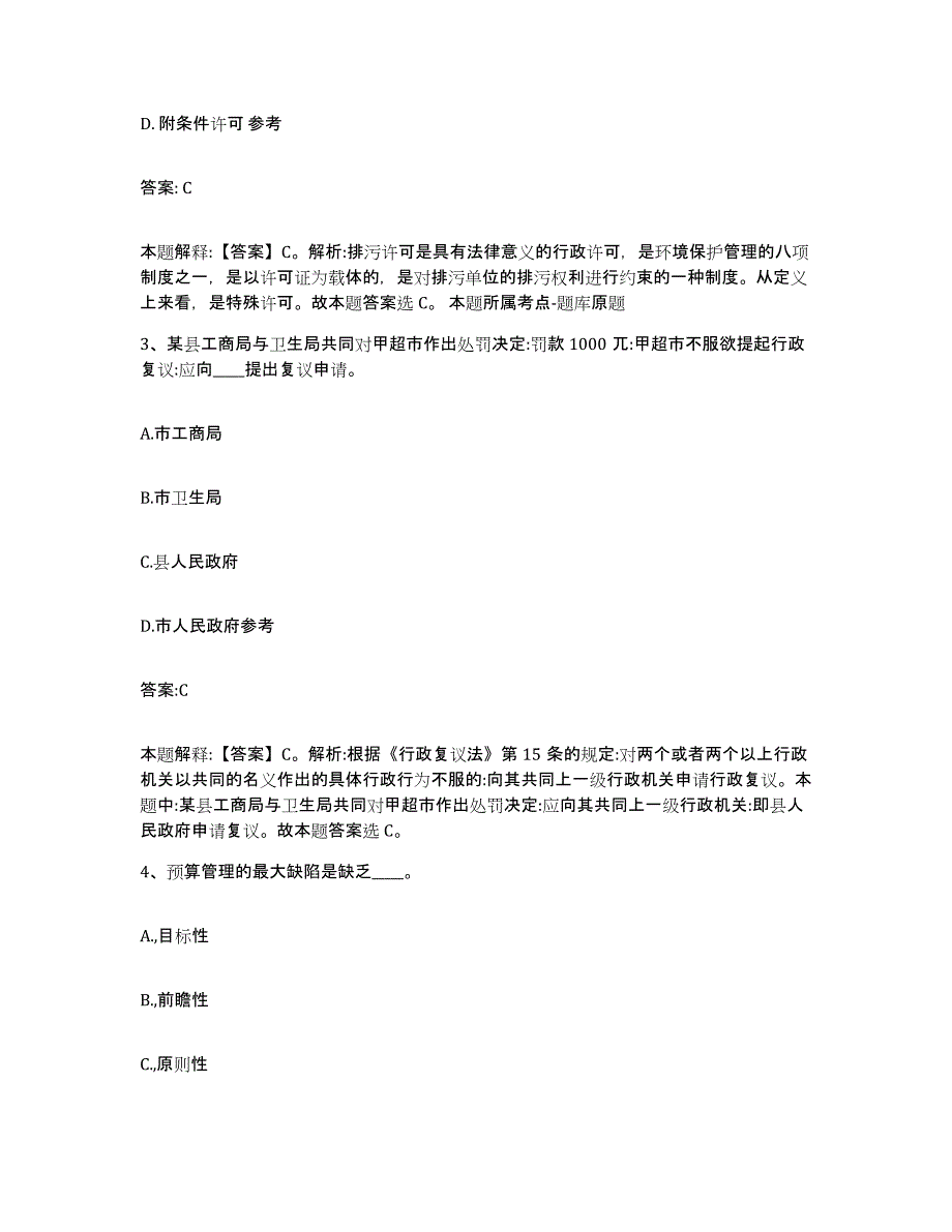 备考2025四川省雅安市石棉县政府雇员招考聘用题库与答案_第2页