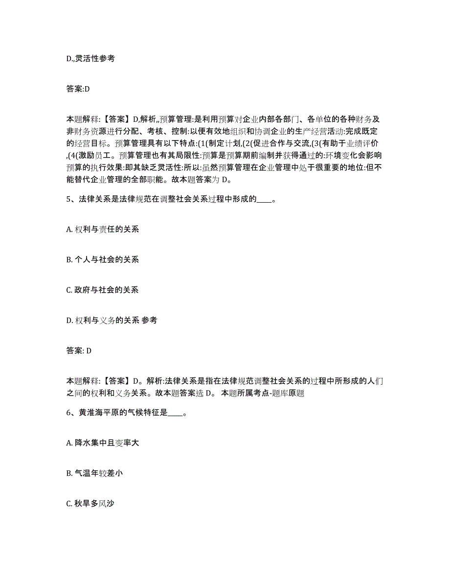 备考2025四川省雅安市石棉县政府雇员招考聘用题库与答案_第3页