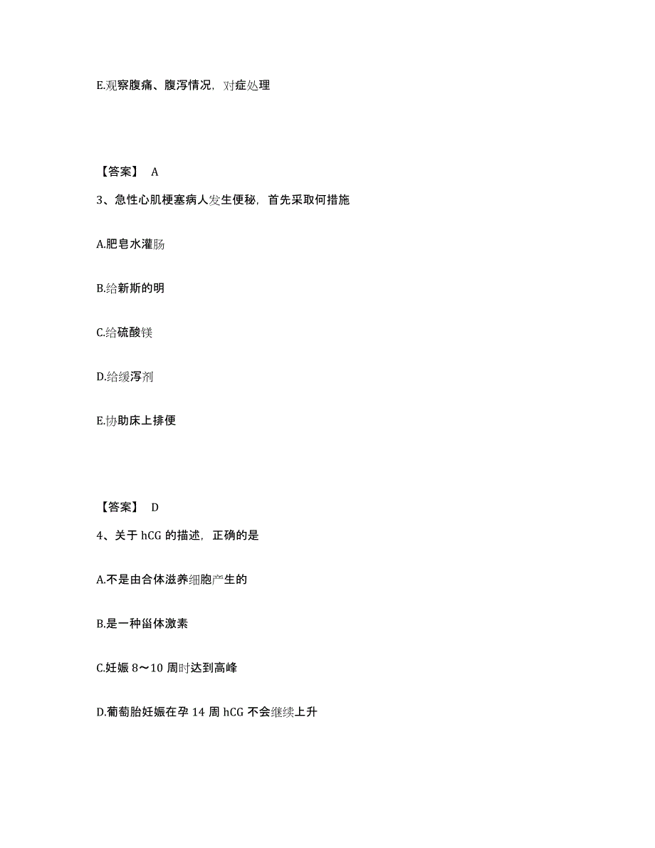 备考2025贵州省江口县民族中医院执业护士资格考试高分通关题库A4可打印版_第2页