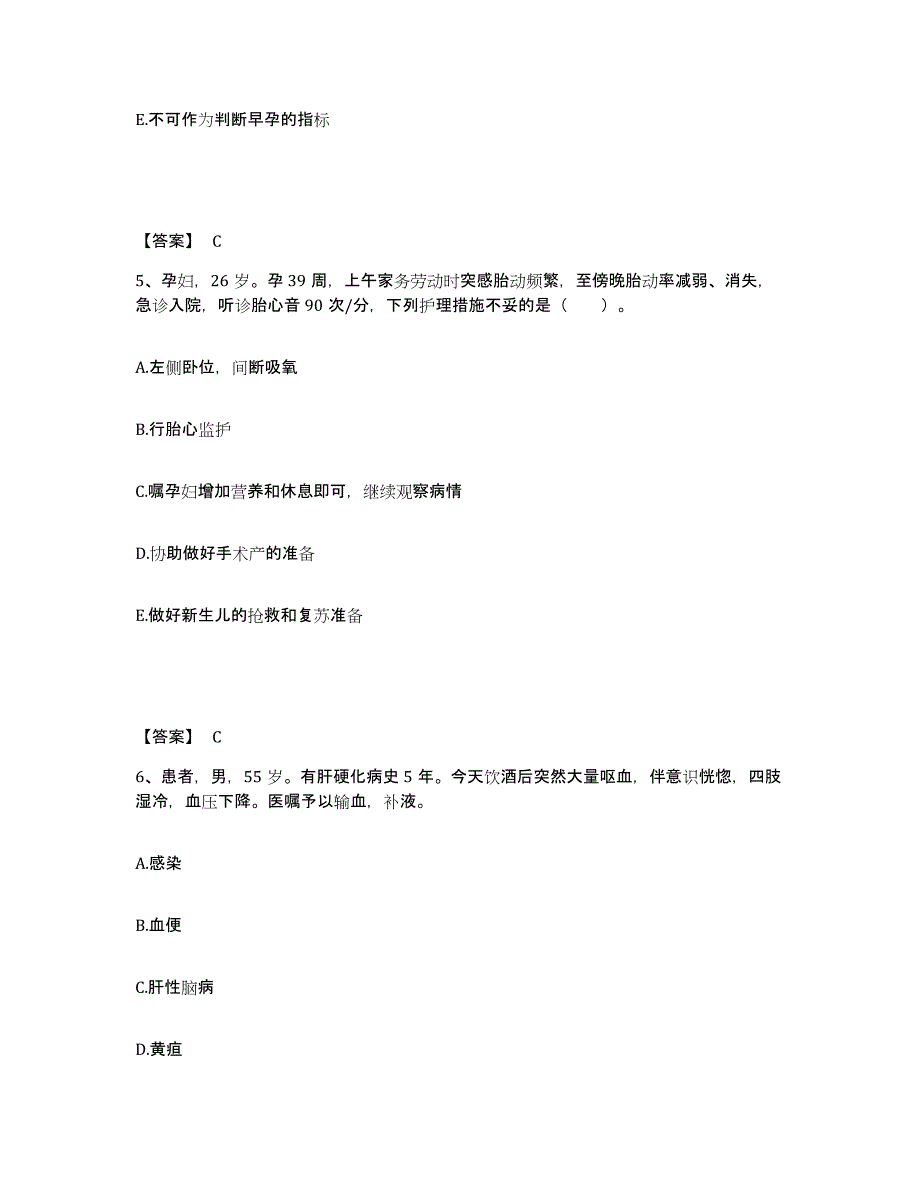 备考2025贵州省江口县民族中医院执业护士资格考试高分通关题库A4可打印版_第3页