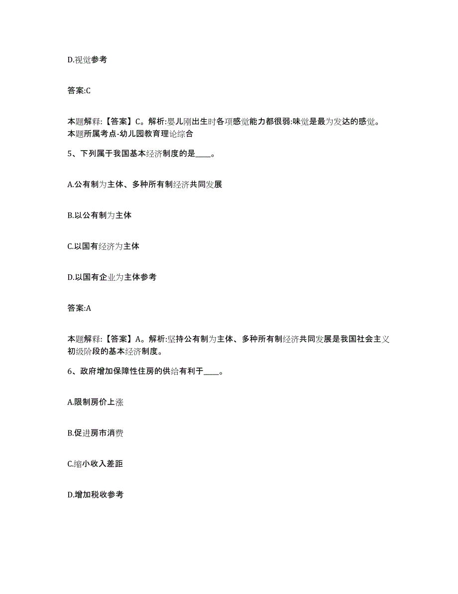 备考2025浙江省温州市洞头县政府雇员招考聘用真题练习试卷B卷附答案_第3页