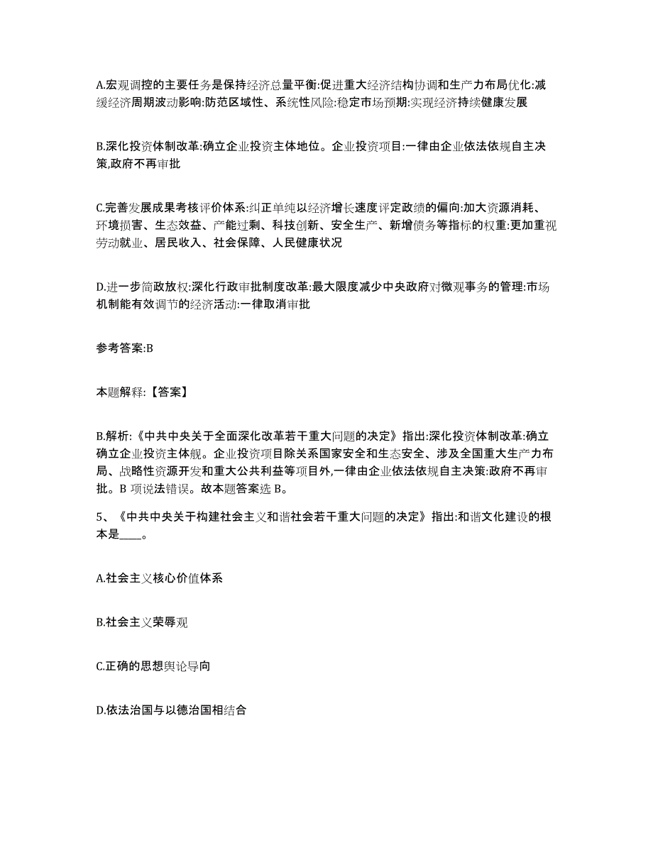 备考2025福建省厦门市事业单位公开招聘基础试题库和答案要点_第3页