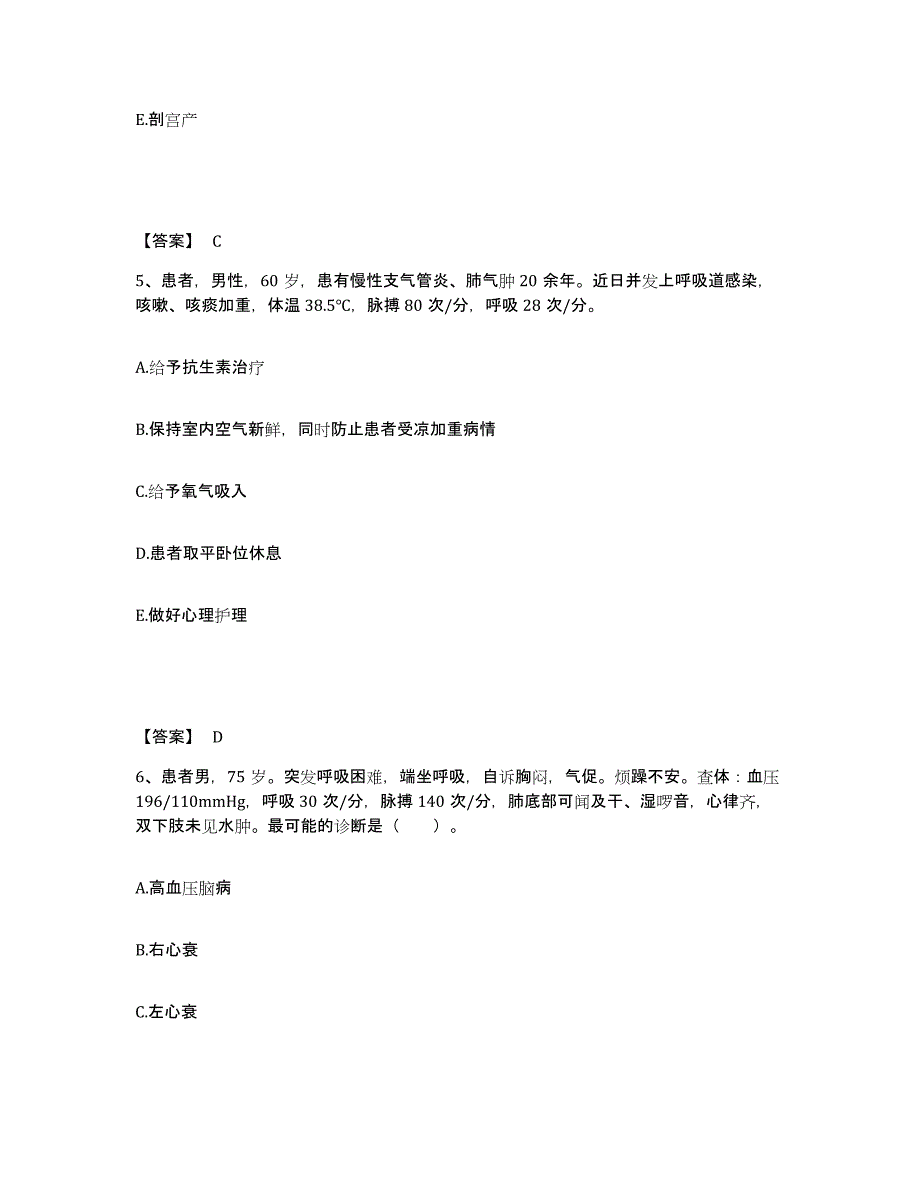 备考2025辽宁省大连市商业职工医院执业护士资格考试题库练习试卷B卷附答案_第3页