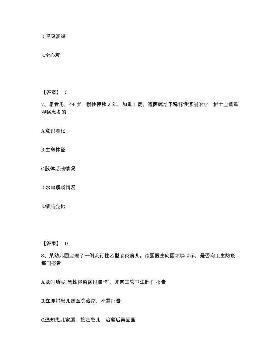 备考2025辽宁省大连市商业职工医院执业护士资格考试题库练习试卷B卷附答案_第4页