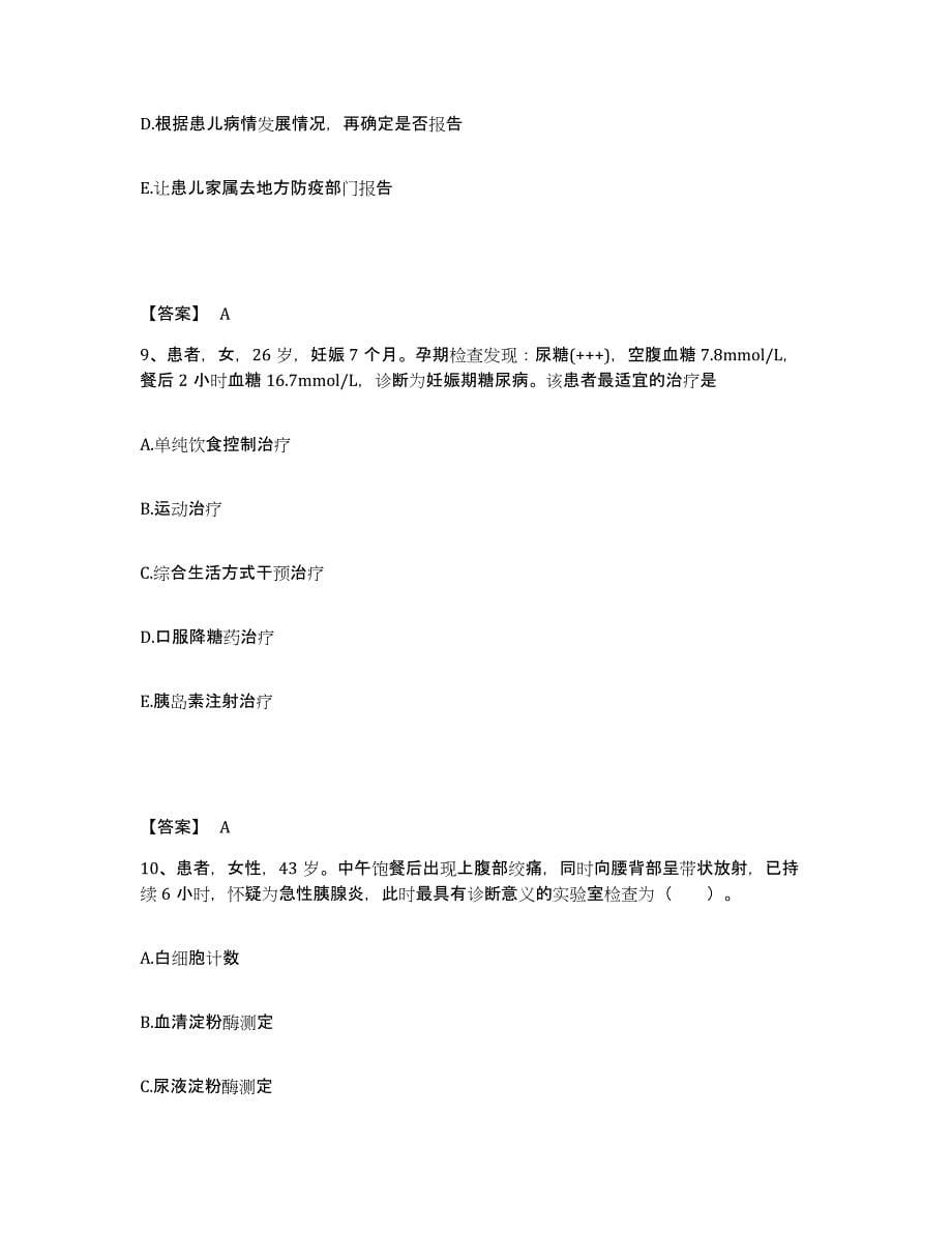 备考2025辽宁省大连市商业职工医院执业护士资格考试题库练习试卷B卷附答案_第5页