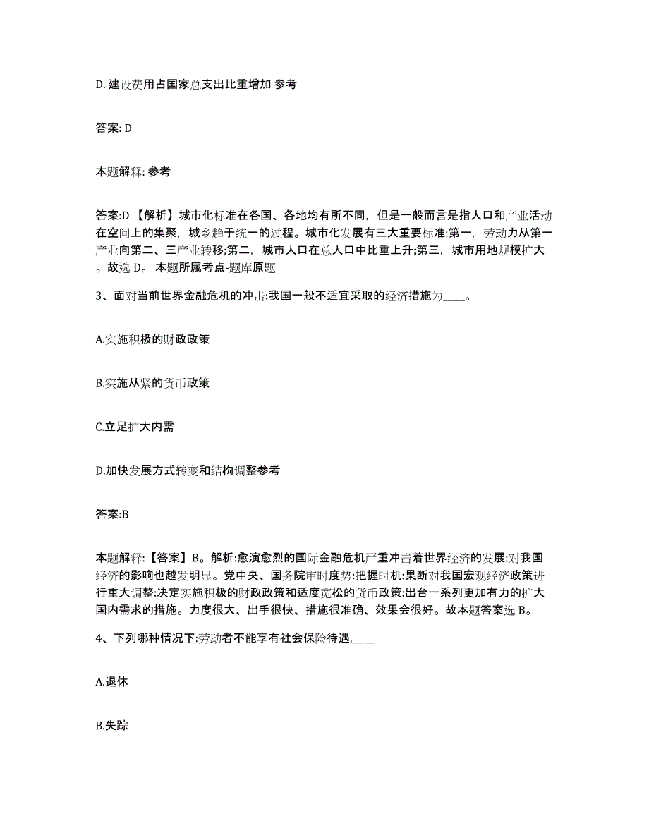 备考2025江苏省常州市政府雇员招考聘用题库检测试卷A卷附答案_第2页