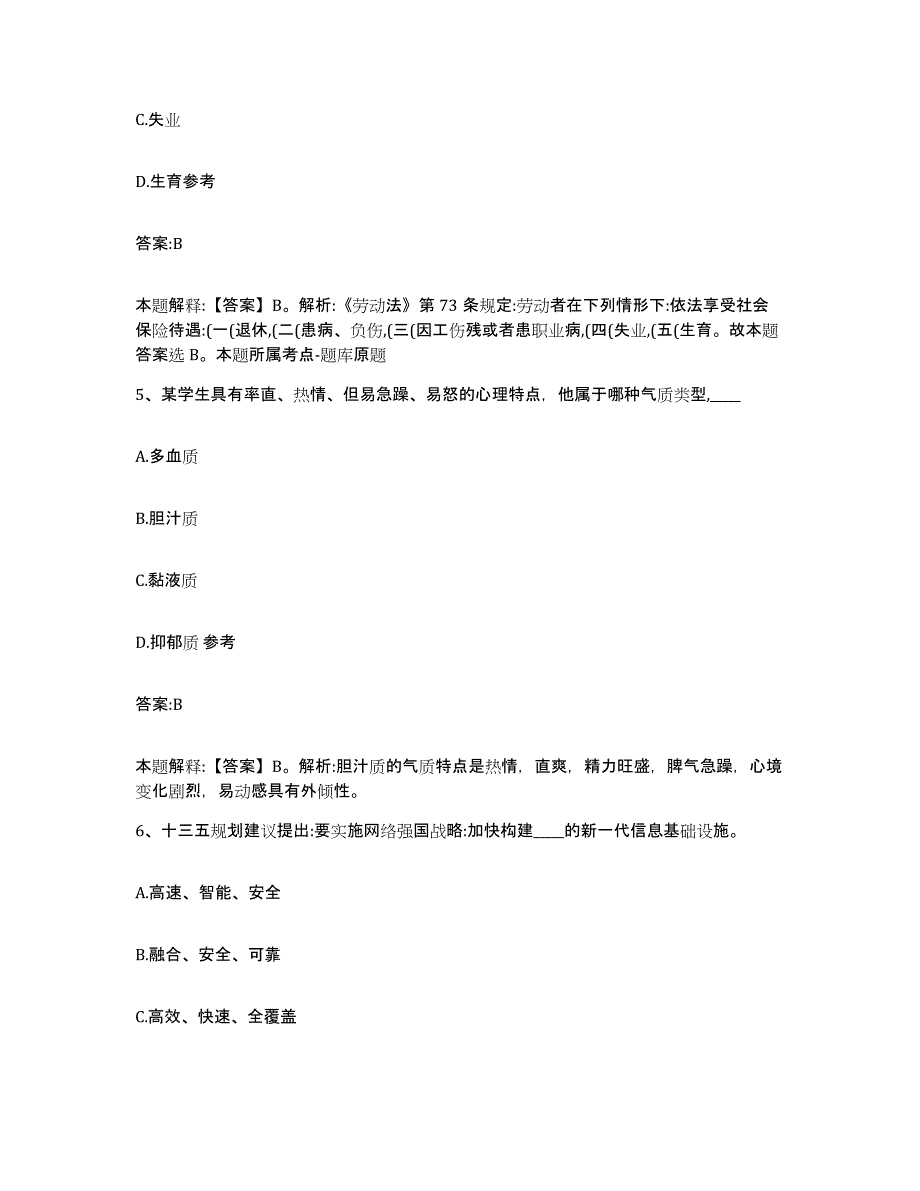 备考2025江苏省常州市政府雇员招考聘用题库检测试卷A卷附答案_第3页