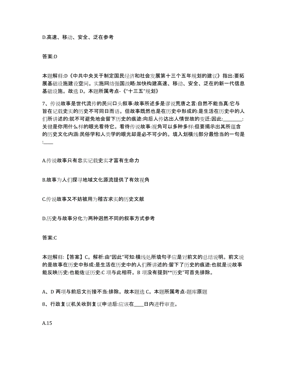 备考2025江苏省常州市政府雇员招考聘用题库检测试卷A卷附答案_第4页