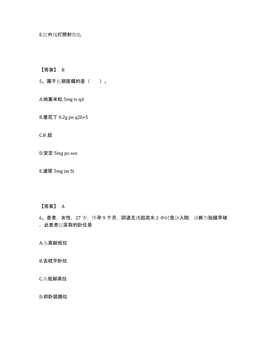 备考2025辽宁省大连市大连职业病院执业护士资格考试题库附答案（典型题）_第3页