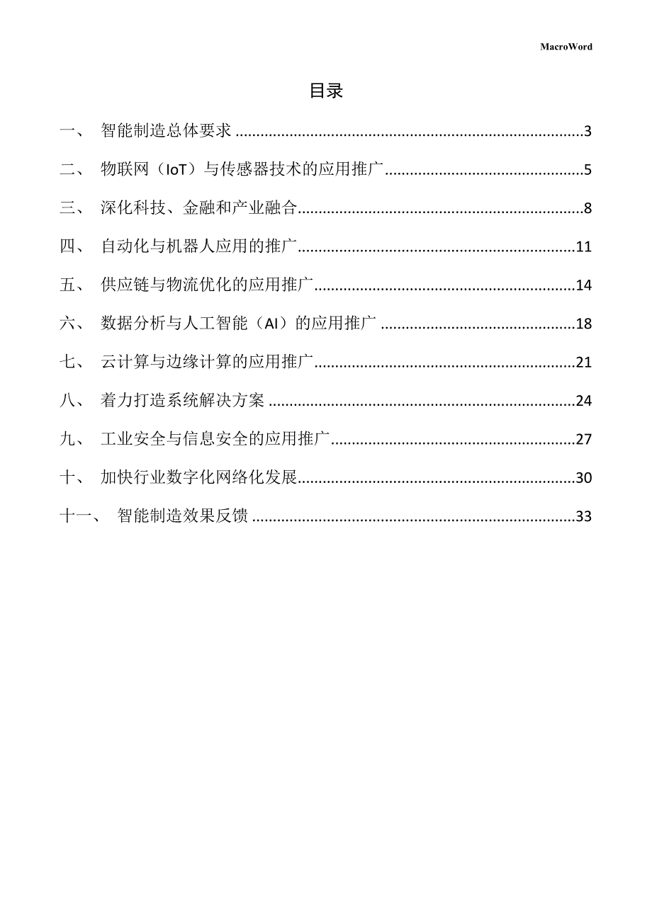 皮革项目智能制造手册_第2页