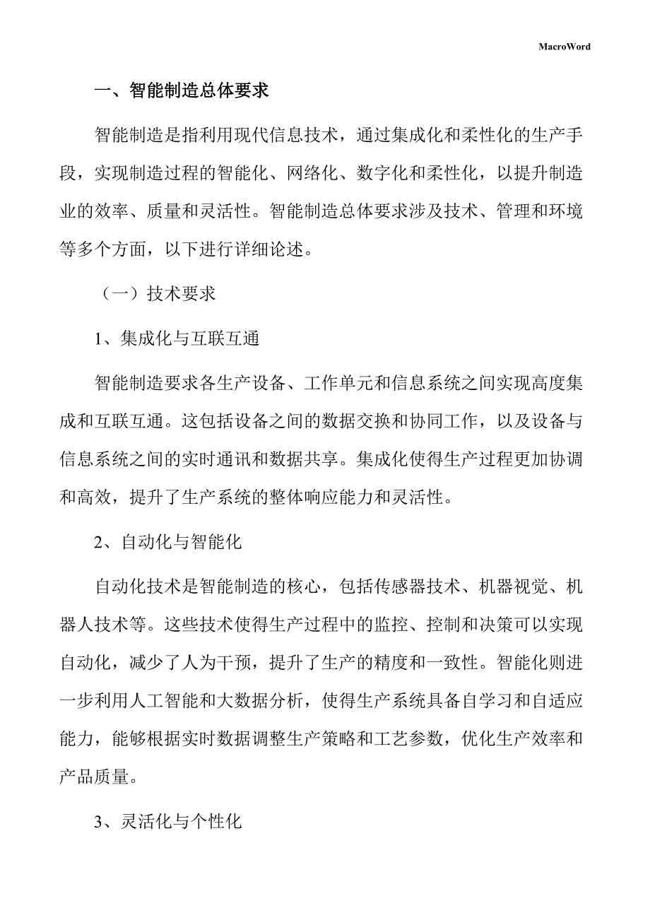 皮革项目智能制造手册_第3页