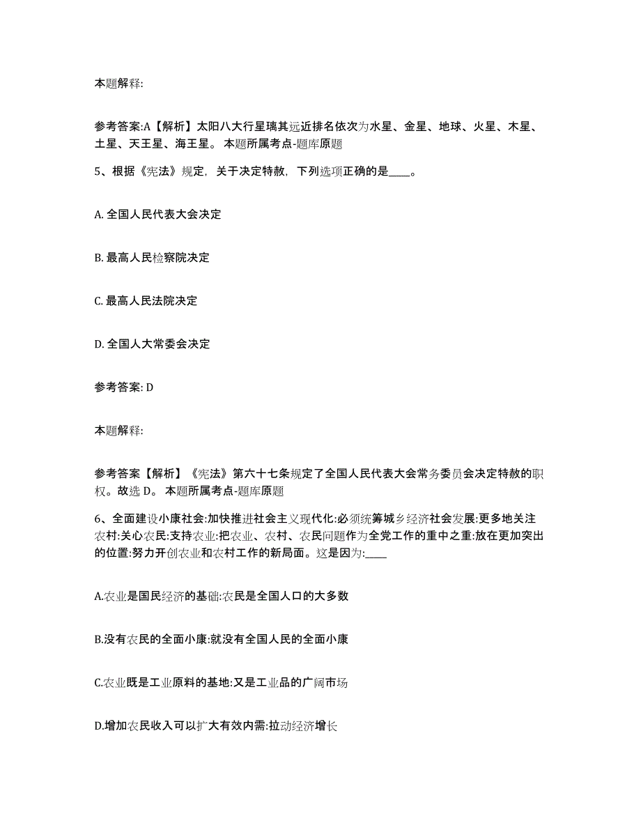 备考2025甘肃省张掖市事业单位公开招聘能力提升试卷A卷附答案_第3页