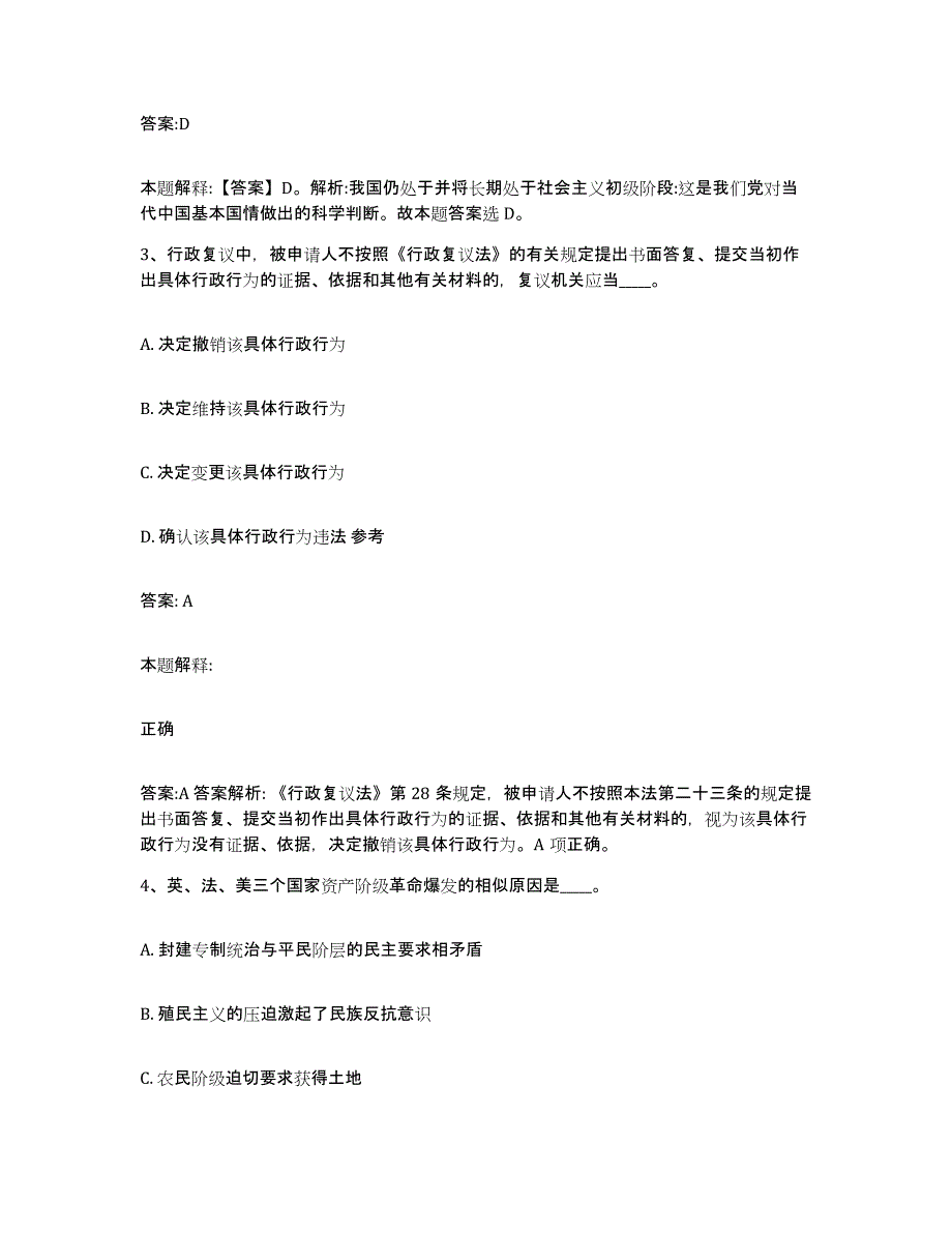 备考2025湖南省岳阳市岳阳县政府雇员招考聘用综合练习试卷A卷附答案_第2页