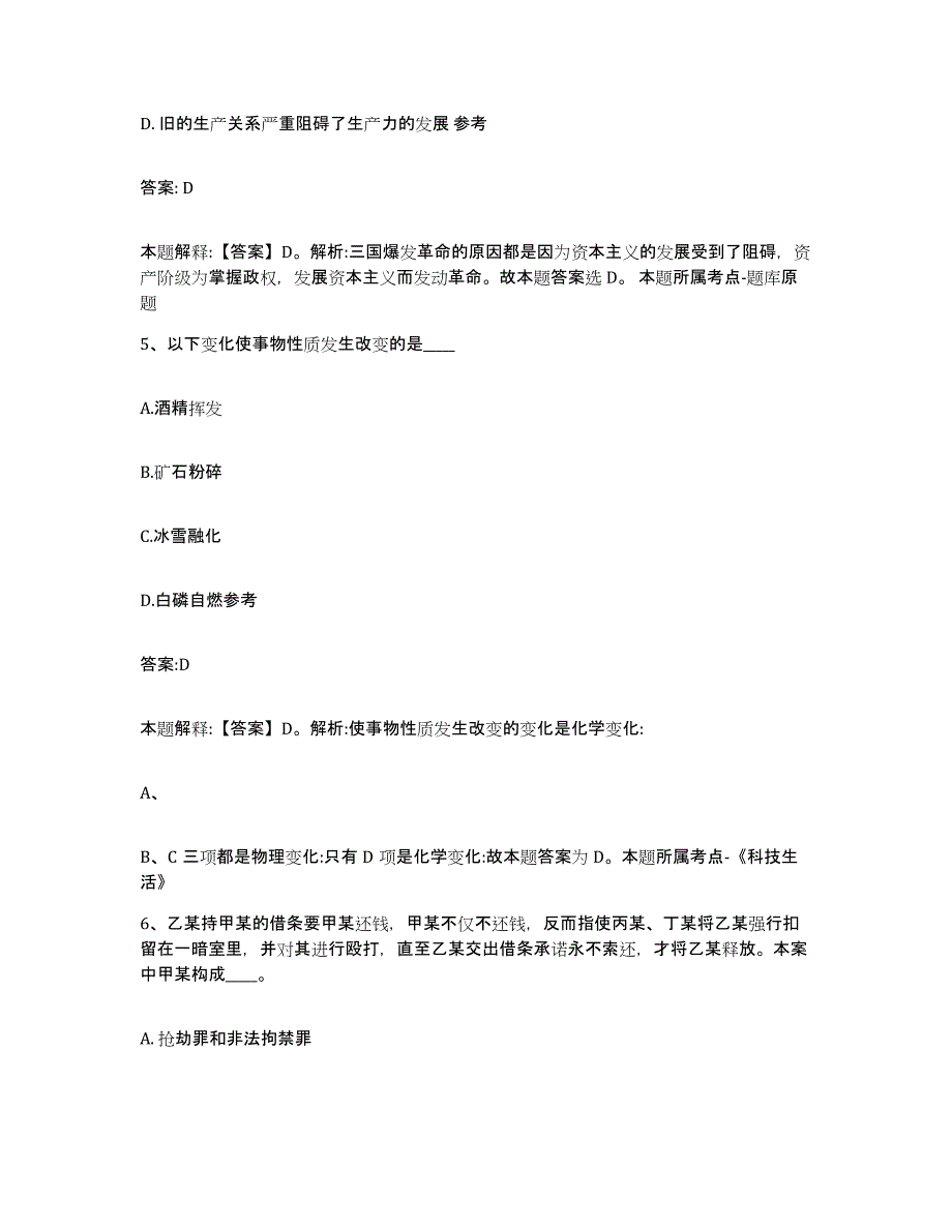 备考2025湖南省岳阳市岳阳县政府雇员招考聘用综合练习试卷A卷附答案_第3页