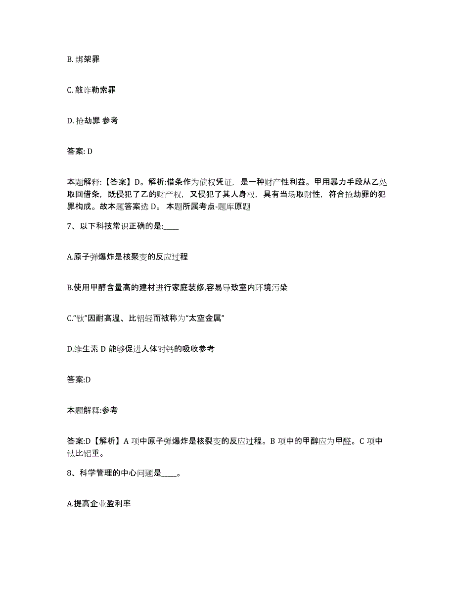 备考2025湖南省岳阳市岳阳县政府雇员招考聘用综合练习试卷A卷附答案_第4页