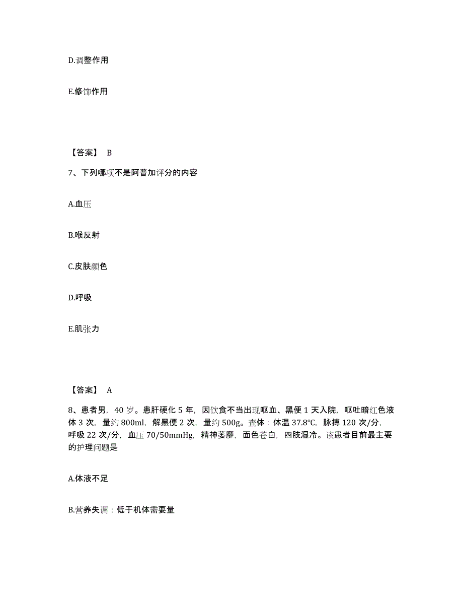 备考2025辽宁省建昌县康复医院执业护士资格考试基础试题库和答案要点_第4页