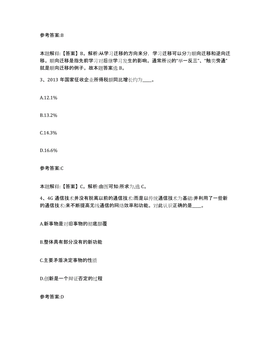 备考2025青海省海南藏族自治州共和县事业单位公开招聘押题练习试卷B卷附答案_第2页