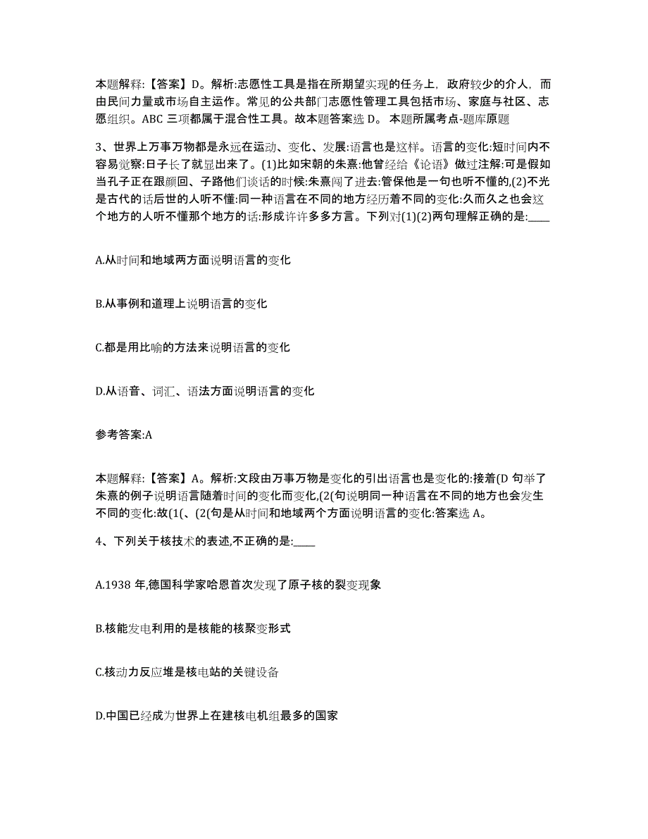 备考2025陕西省汉中市勉县事业单位公开招聘考试题库_第2页