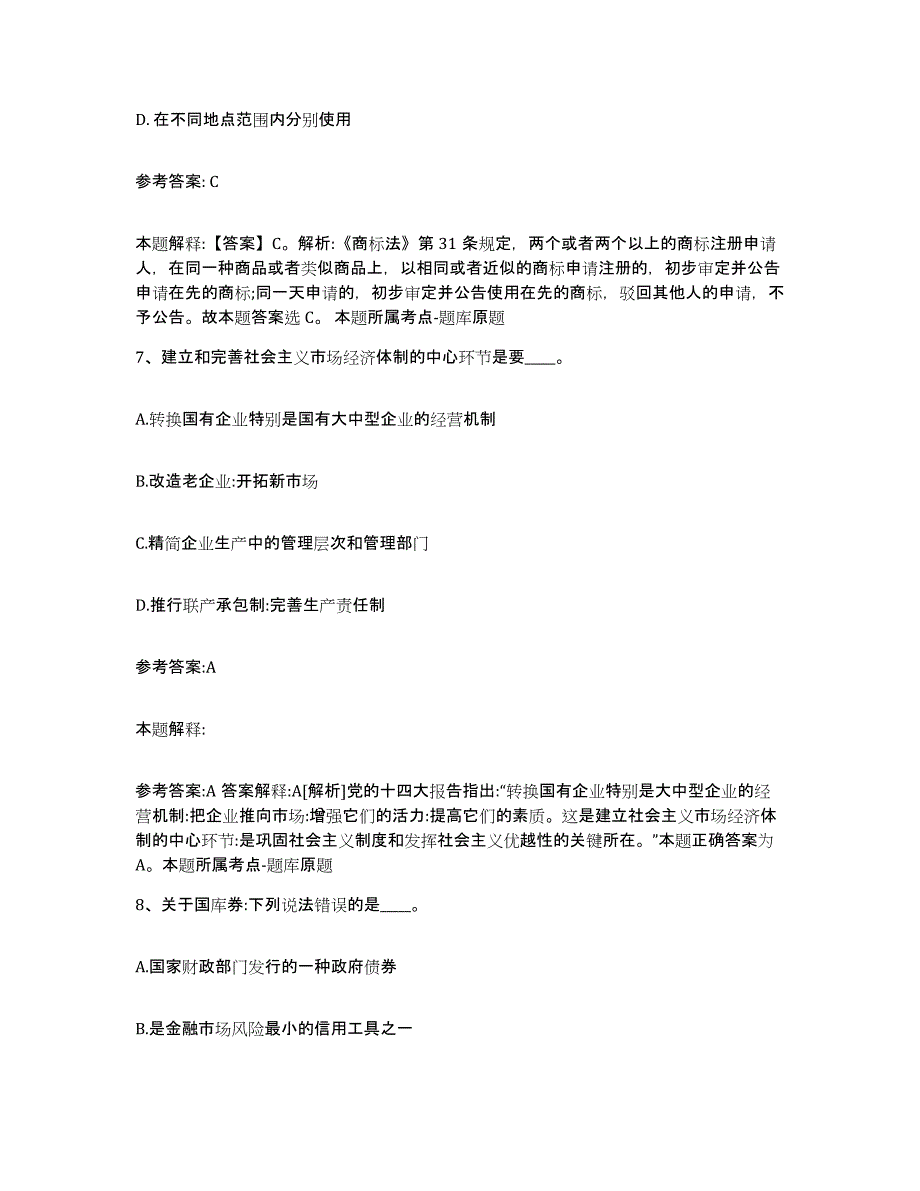 备考2025陕西省汉中市勉县事业单位公开招聘考试题库_第4页